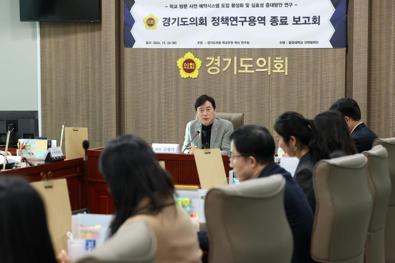 학교 방문 사전 예약시스템 도입 활성화 및 실효성 중대방안 연구용역 종료 보고회_9