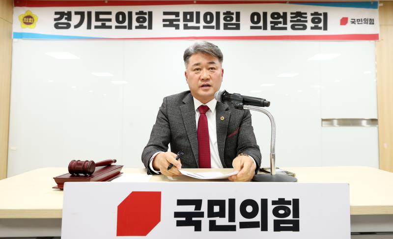 경기도의회 국민의힘 제2차 의원총회