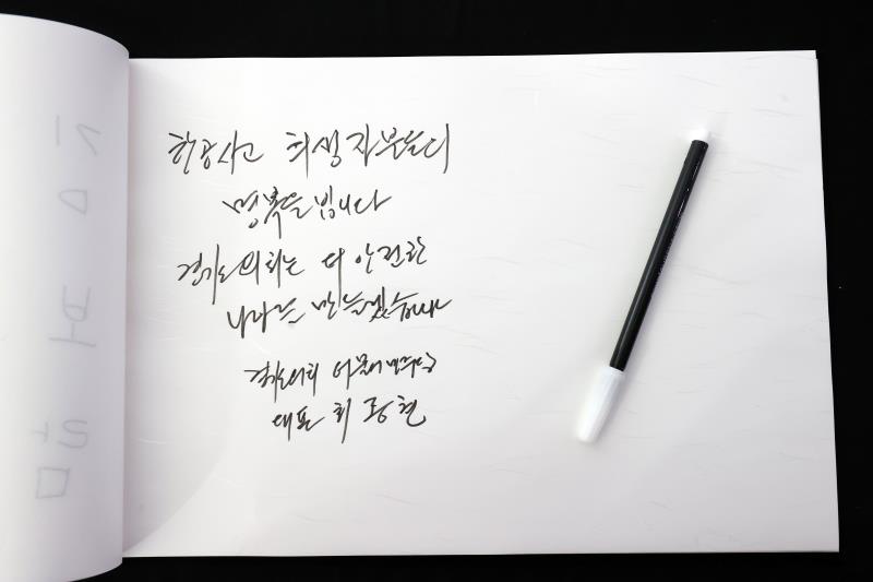 제주항공 여객기사고 희생자 합동분향소 조문_9