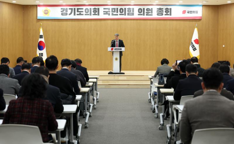 경기도의회 국민의힘 의원총회
