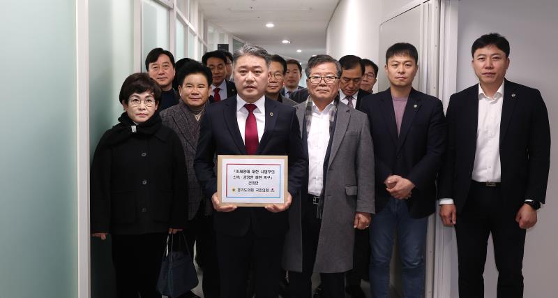 경기도의회 국민의힘, 이재명 대표 관련 촉구 건의안 제출