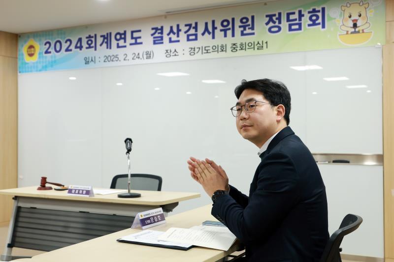 2024 회계연도 결산검사위원 정담회_6