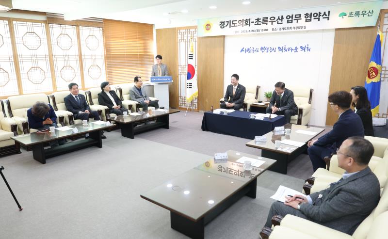 경기도의회 - 초록우산 업무 협약식_5