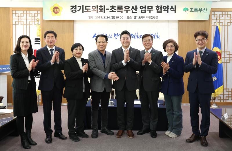 경기도의회 - 초록우산 업무 협약식