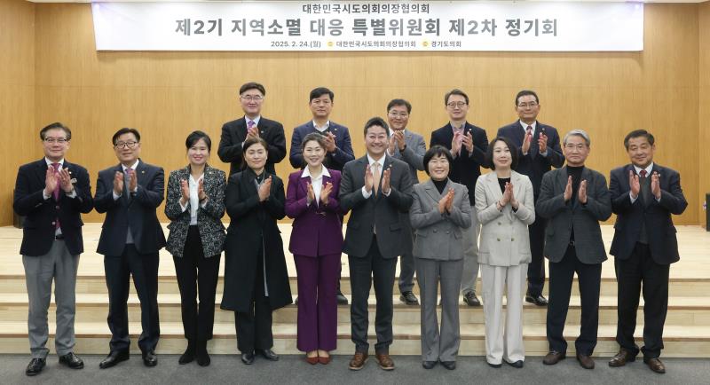 대한민국시도의회의장협의회 제2기 지역소멸 대응 특별위원회 제2차 정기회