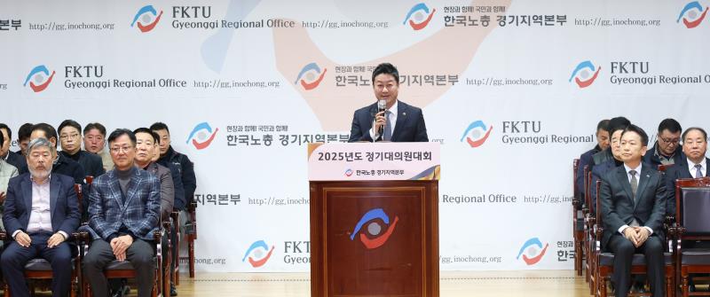 한국노총 경기지역본부 정기대의원대회_8