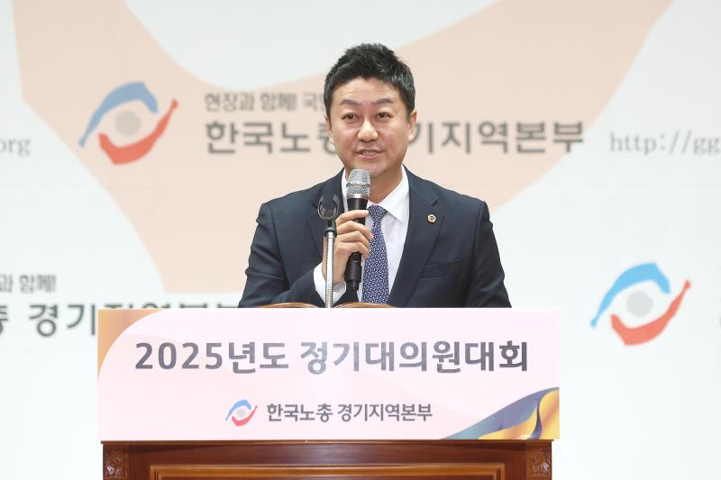 한국노총 경기지역본부 정기대의원대회_9