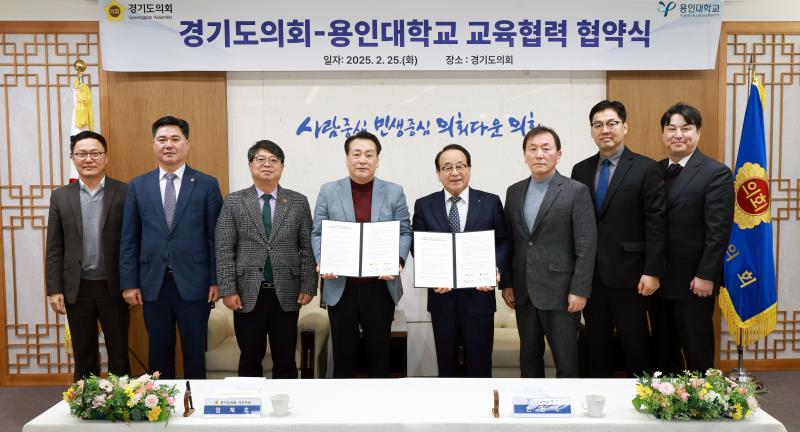 경기도의회 - 용인대학교 교육협력 업무협약식