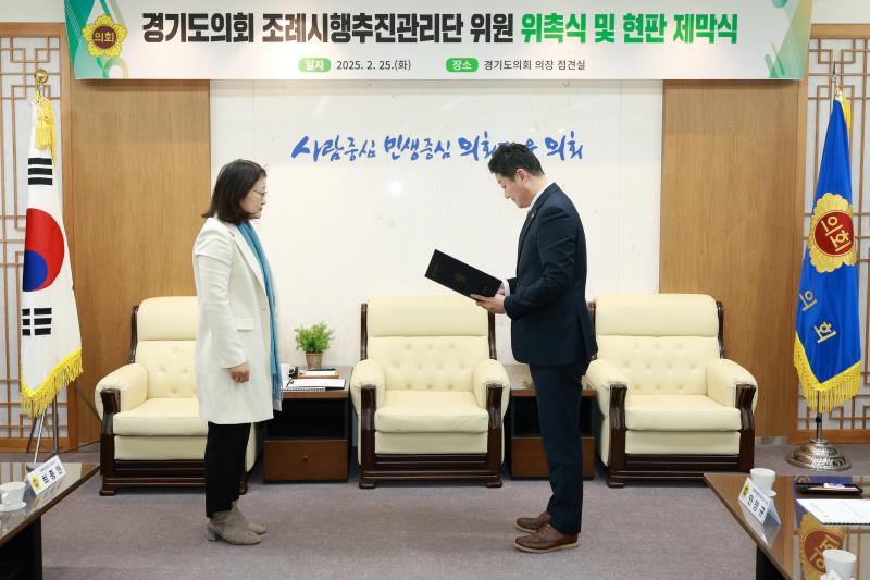경기도의회 조례시행추진관리단 위원 위촉식 및 현판 제막식_2