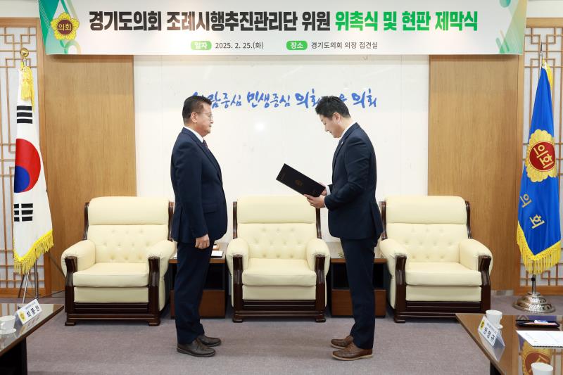 경기도의회 조례시행추진관리단 위원 위촉식 및 현판 제막식_6