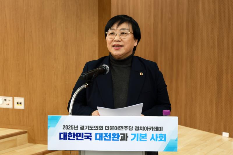 경기도의회 교섭단체 더불어민주당 2025년 상반기 정치아카데미교육원 의원교육