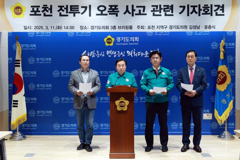 포천 전투기 오폭 사고 관련 기자회견_2