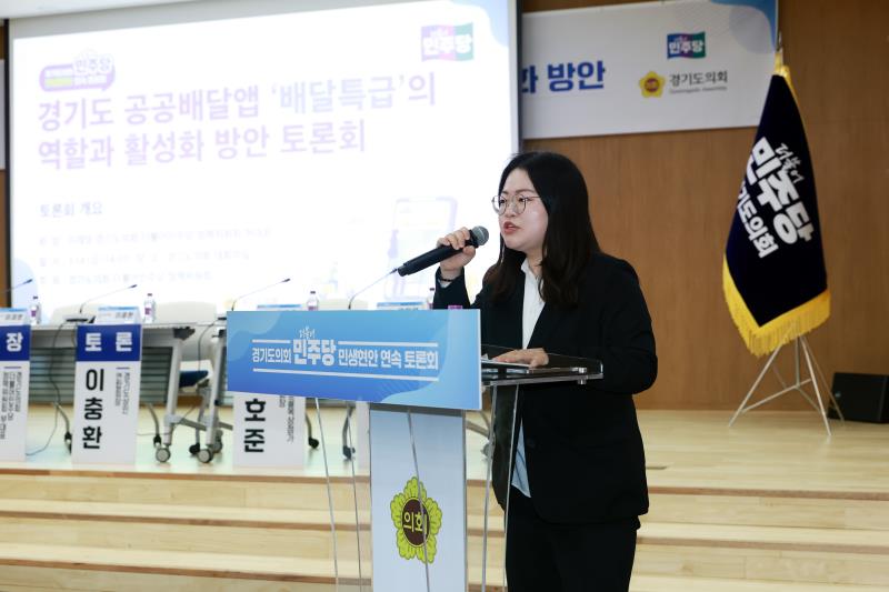경기도 공공배달앱 '배달특급'의 역할과 활성화 방안 토론회_2