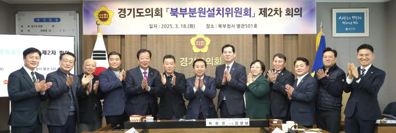 북부분원 설치 위원회 제2차회의 개최_2