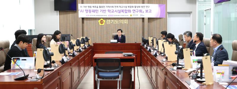 AI행동패턴 기반 학교시설 복합화 연구회 최종보고회_2