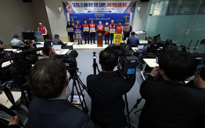 경기도 군공항 이전 지원 조례안 제정 반대 성명 발표