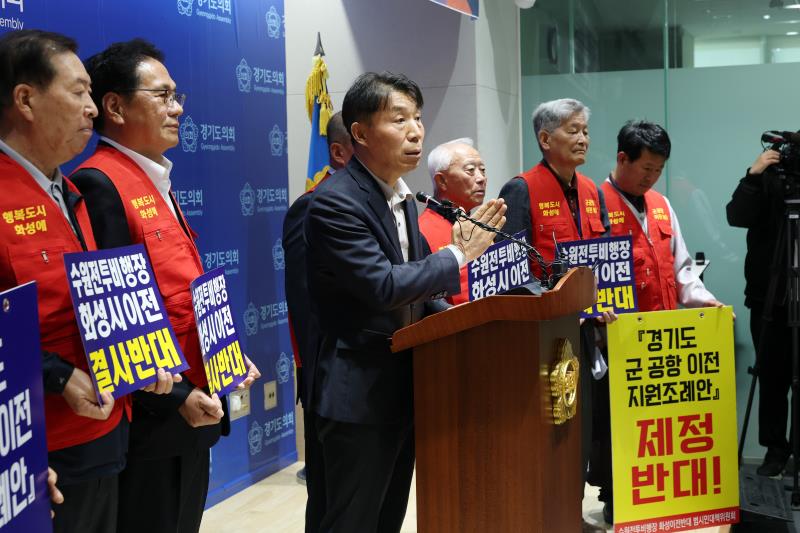 경기도 군공항 이전 지원 조례안 제정 반대 성명 발표_8