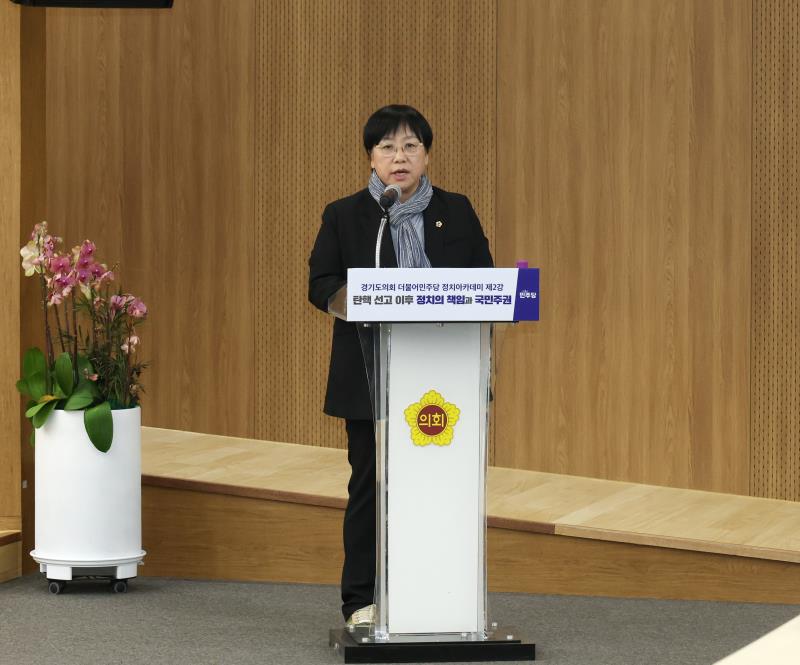 경기도의회 더불어민주당 정치아카데미 제2강_2