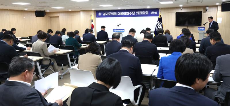더불어민주당 의원총회_2