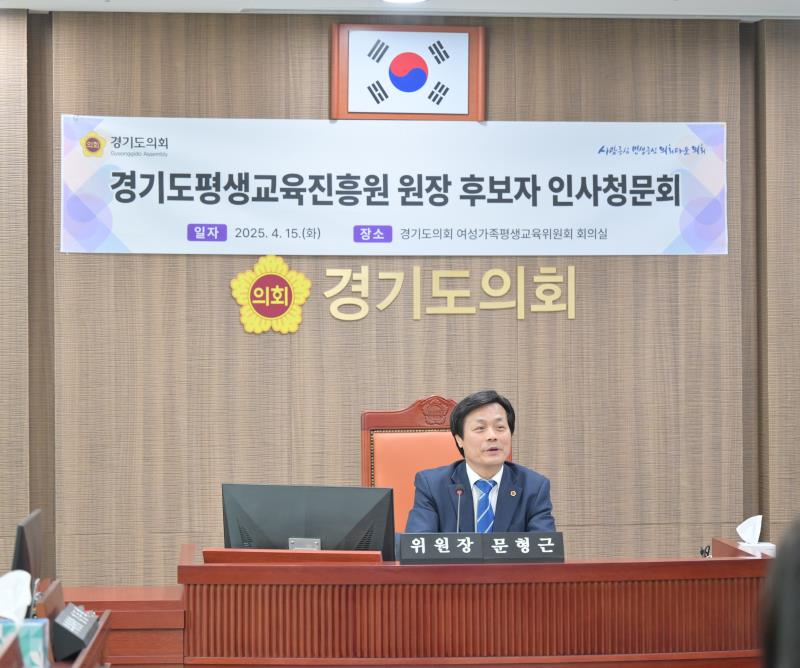 경기도평생교육진흥원 원장 후보자 인사청문회_2