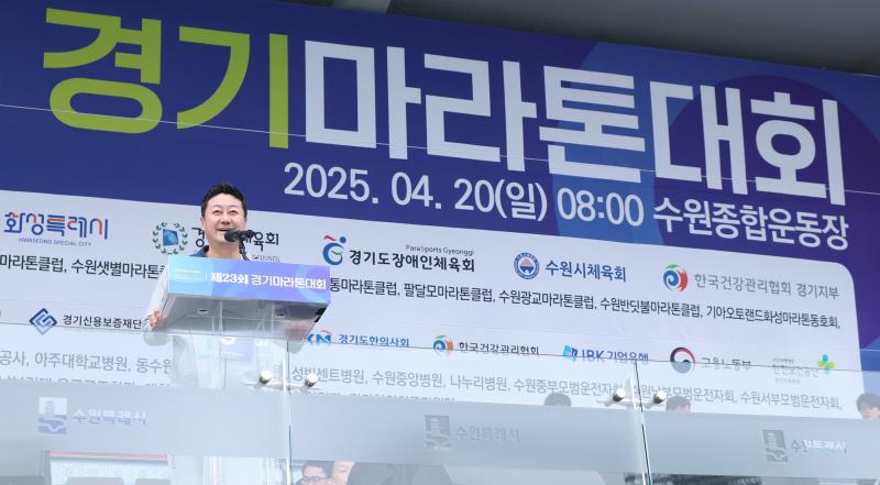제23회 경기마라톤대회 (경기일보)
