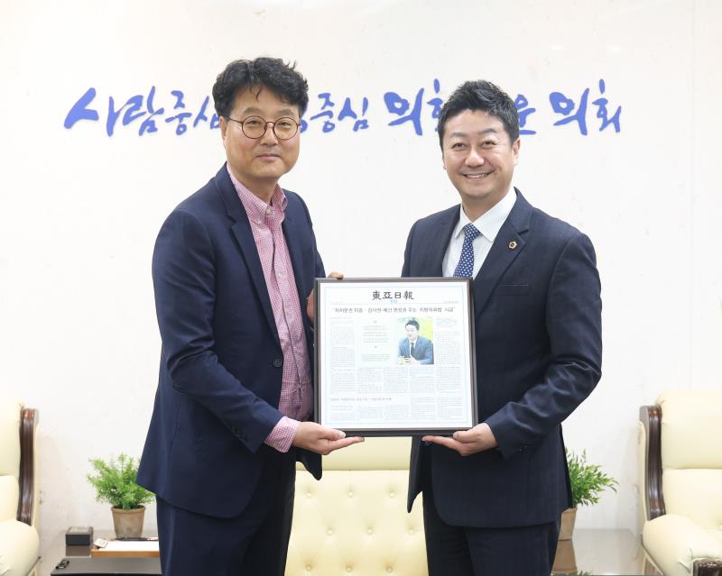 경기도의회 김진경의장 동아일보 인터뷰 기사 동판 전달식