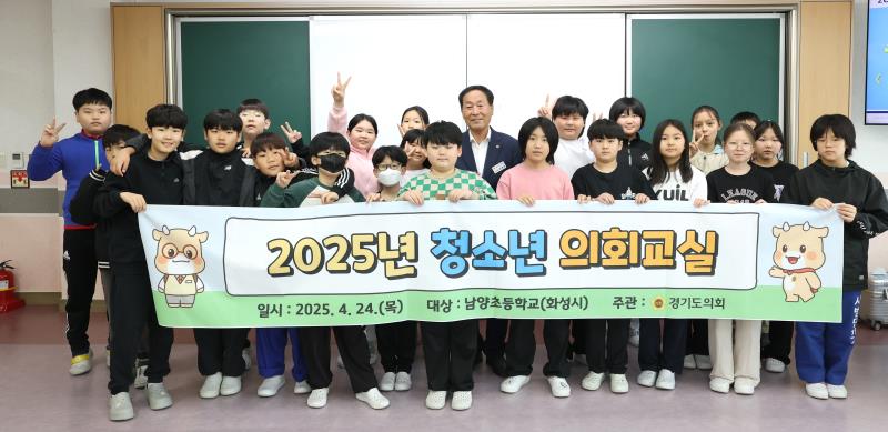 2025년 제4회 청소년의회교실(화성 남양초)