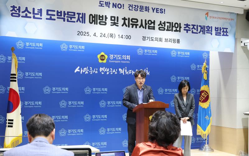 조성환 위원 도박문제 예방과 치유관련 기자회견