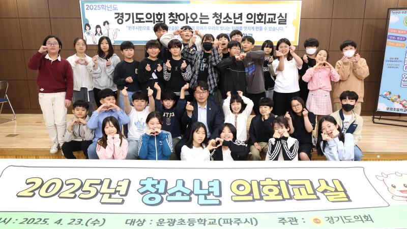 2025년 제3회 청소년의회교실(파주 운정초)