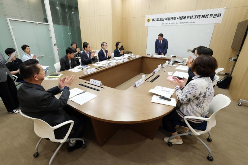 경기도 도심 복합개발 지원에 관한 조례 제정 토론회_2