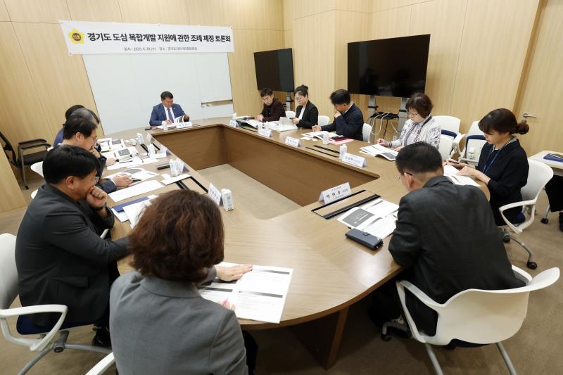 경기도 도심 복합개발 지원에 관한 조례 제정 토론회_9