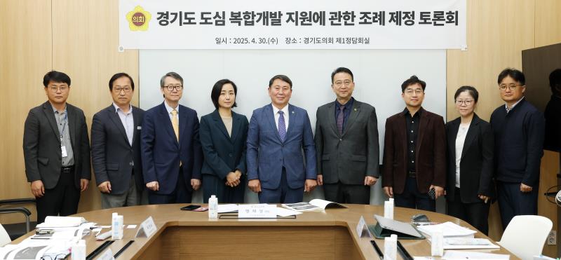 경기도 도심 복합개발 지원에 관한 조례 제정 토론회_7