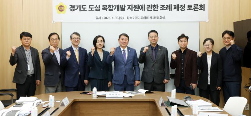 경기도 도심 복합개발 지원에 관한 조례 제정 토론회_8