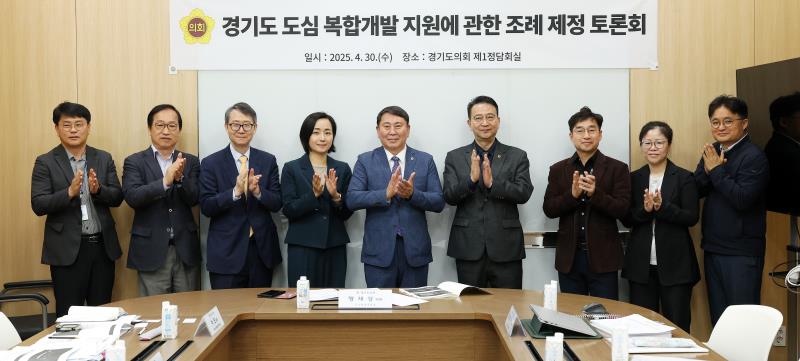 경기도 도심 복합개발 지원에 관한 조례 제정 토론회_9