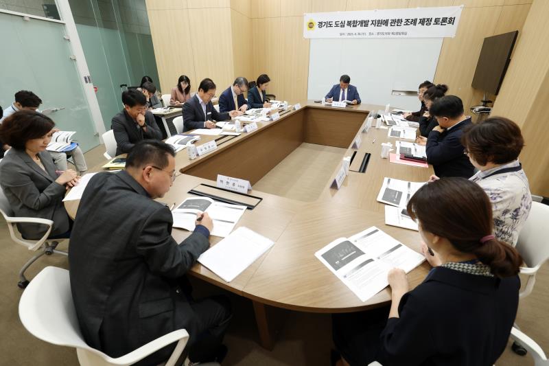 경기도 도심 복합개발 지원에 관한 조례 제정 토론회_10