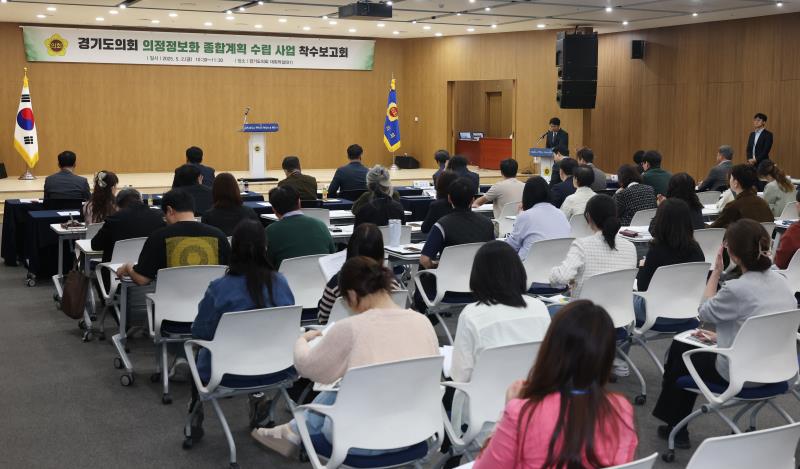 경기도의회 의정정보화 종합계획 수립 사업 착수보고회_2