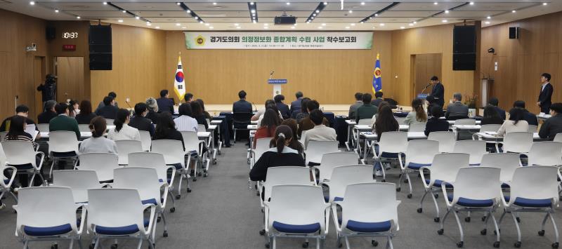 경기도의회 의정정보화 종합계획 수립 사업 착수보고회_3