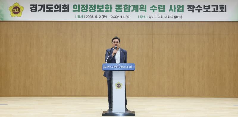 경기도의회 의정정보화 종합계획 수립 사업 착수보고회_5