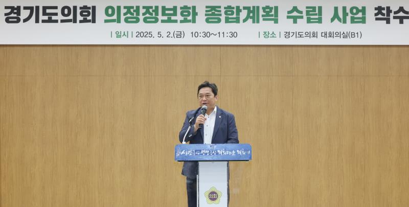 경기도의회 의정정보화 종합계획 수립 사업 착수보고회_6