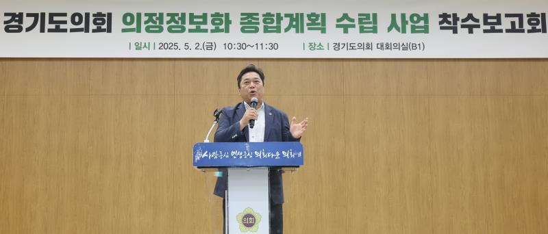 경기도의회 의정정보화 종합계획 수립 사업 착수보고회_8