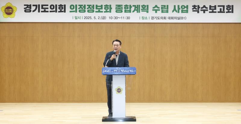 경기도의회 의정정보화 종합계획 수립 사업 착수보고회_10