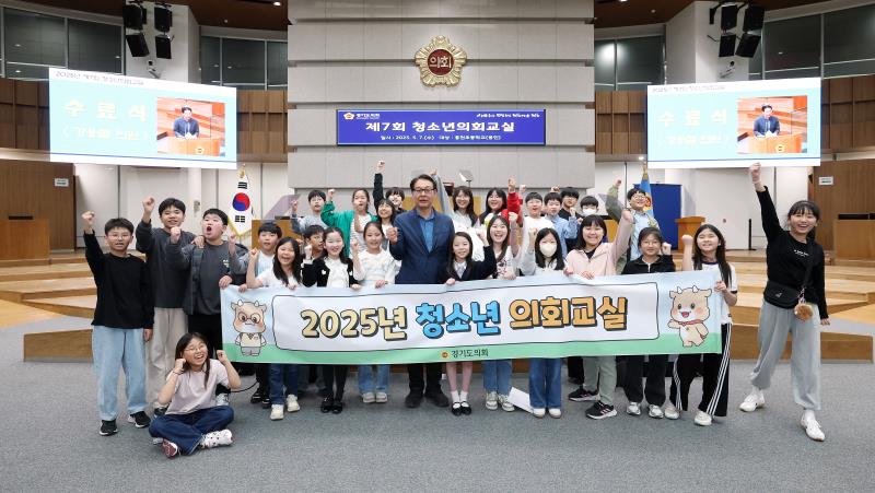 2025년 제7회 청소년 의회교실 (수료식)