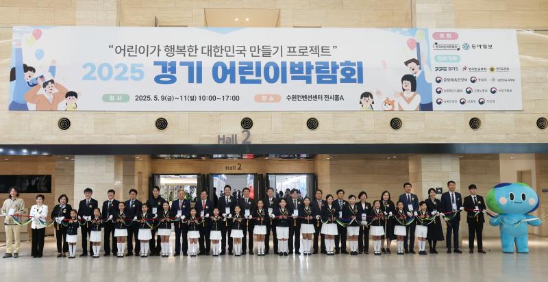 2025 경기 어린이박람회 개막식_3