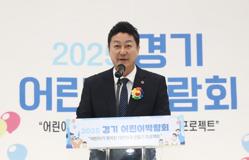 2025 경기 어린이박람회 개막식