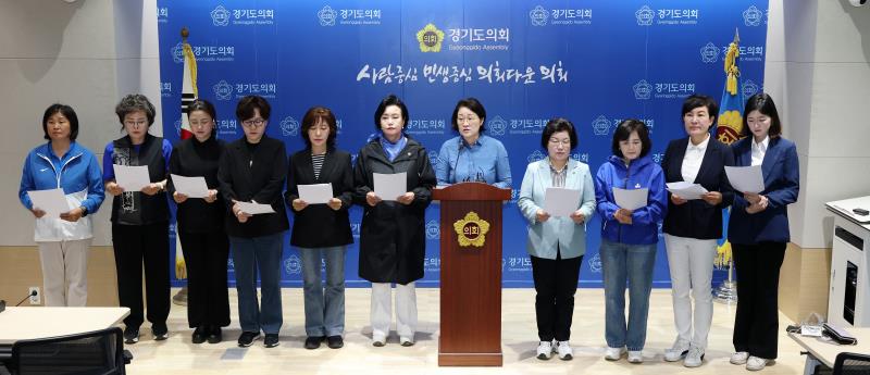 경기도의회 더불어민주당 여성의원협의회 기자회견_3