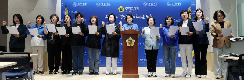 경기도의회 더불어민주당 여성의원협의회 기자회견
