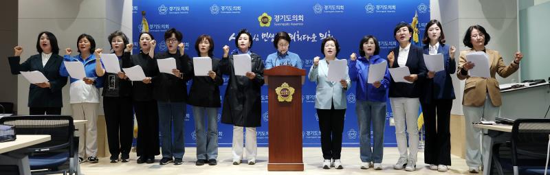 경기도의회 더불어민주당 여성의원협의회 기자회견_9