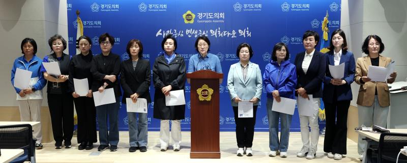 경기도의회 더불어민주당 여성의원협의회 기자회견_10