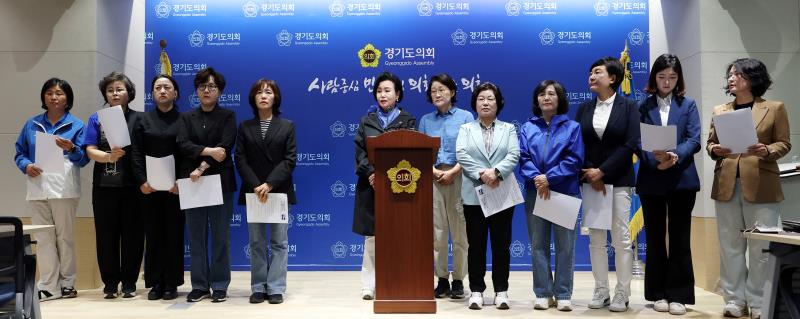 경기도의회 더불어민주당 여성의원협의회 기자회견_8