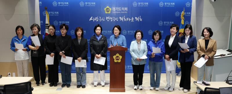 경기도의회 더불어민주당 여성의원협의회 기자회견_9